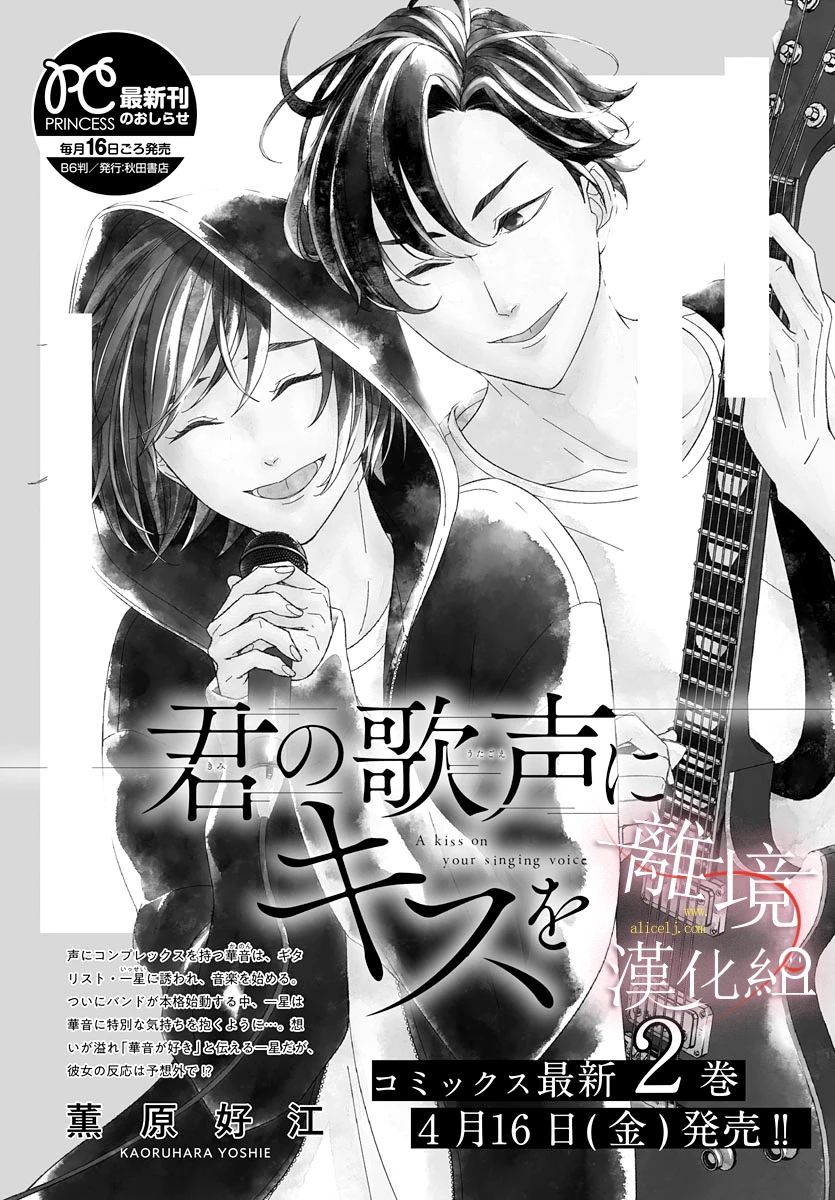 亲吻你的歌声韩漫全集-第10话无删减无遮挡章节图片 