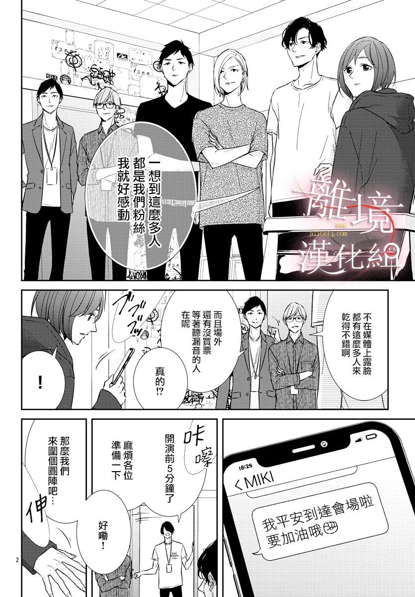 亲吻你的歌声韩漫全集-第10话无删减无遮挡章节图片 
