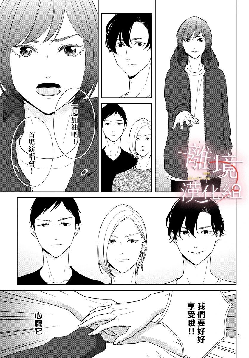 亲吻你的歌声韩漫全集-第10话无删减无遮挡章节图片 