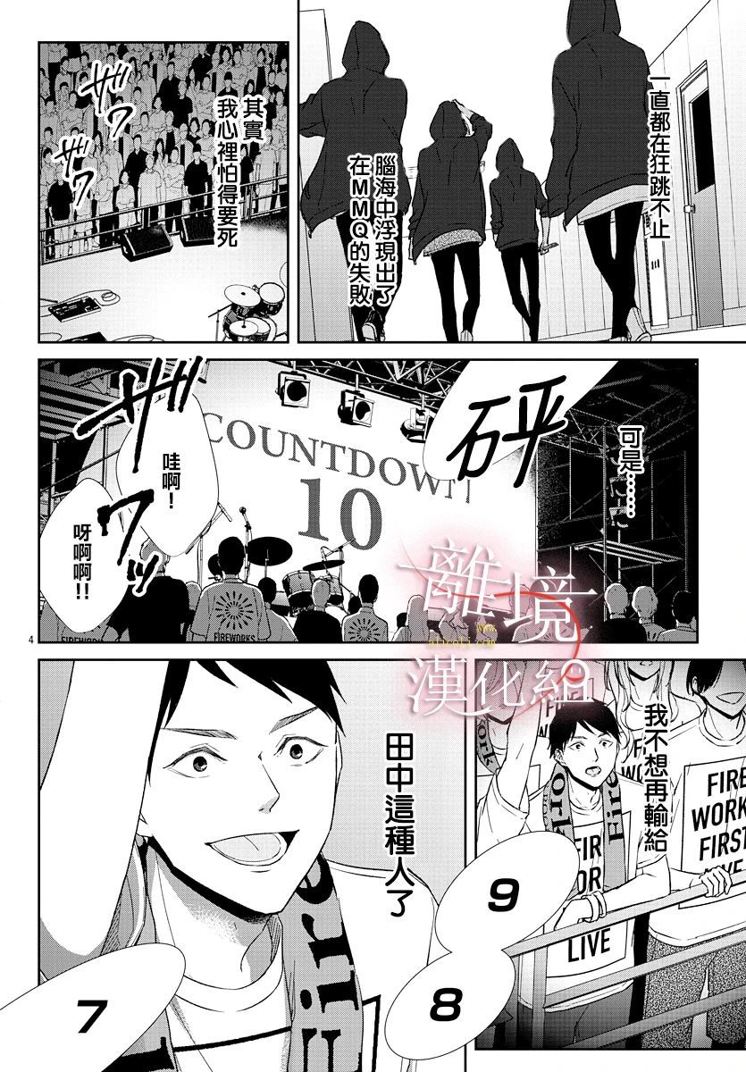 亲吻你的歌声韩漫全集-第10话无删减无遮挡章节图片 