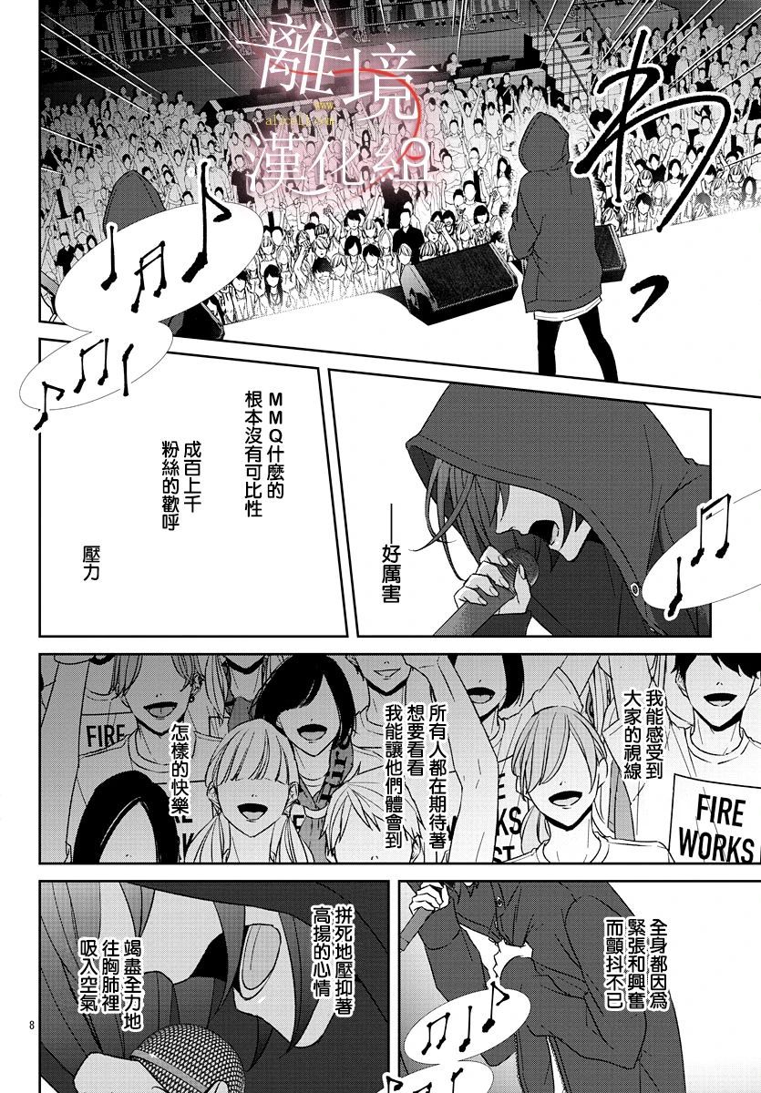 亲吻你的歌声韩漫全集-第10话无删减无遮挡章节图片 