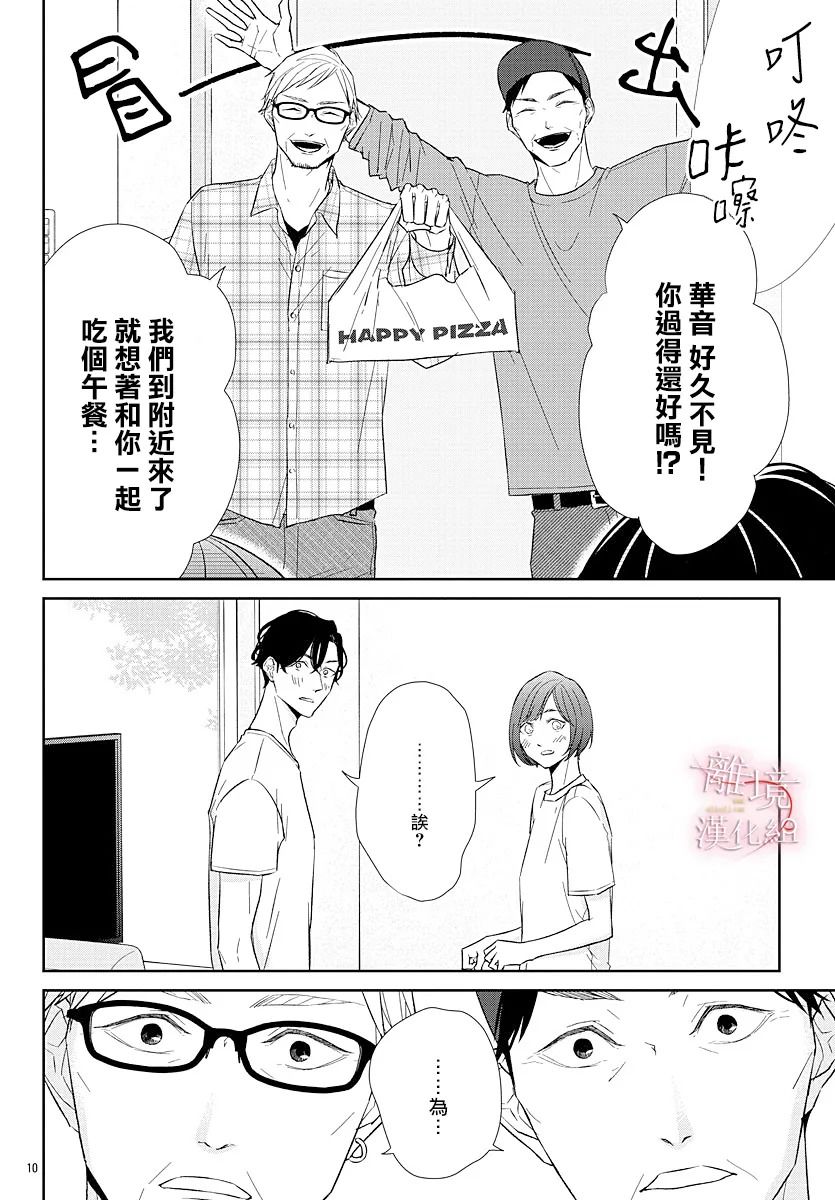 亲吻你的歌声韩漫全集-第11话无删减无遮挡章节图片 