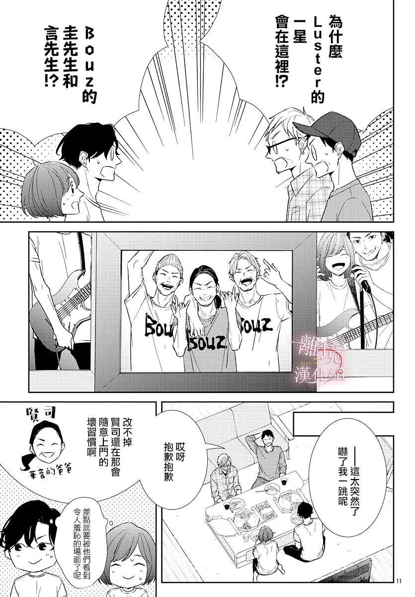 亲吻你的歌声韩漫全集-第11话无删减无遮挡章节图片 
