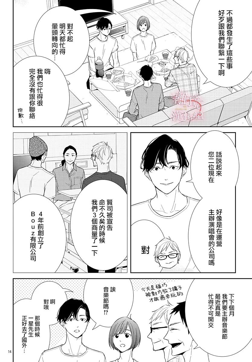 亲吻你的歌声韩漫全集-第11话无删减无遮挡章节图片 