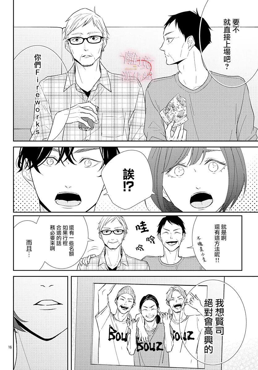 亲吻你的歌声韩漫全集-第11话无删减无遮挡章节图片 