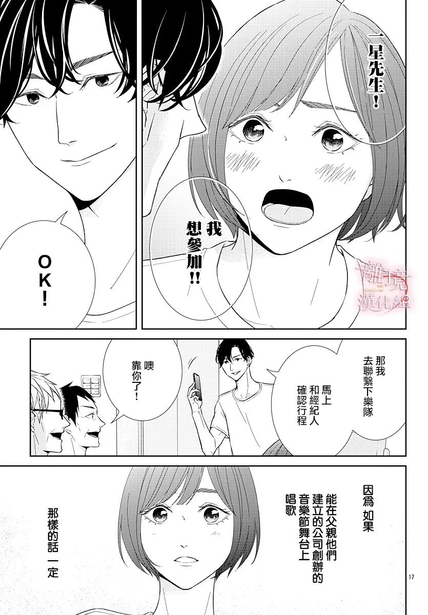 亲吻你的歌声韩漫全集-第11话无删减无遮挡章节图片 