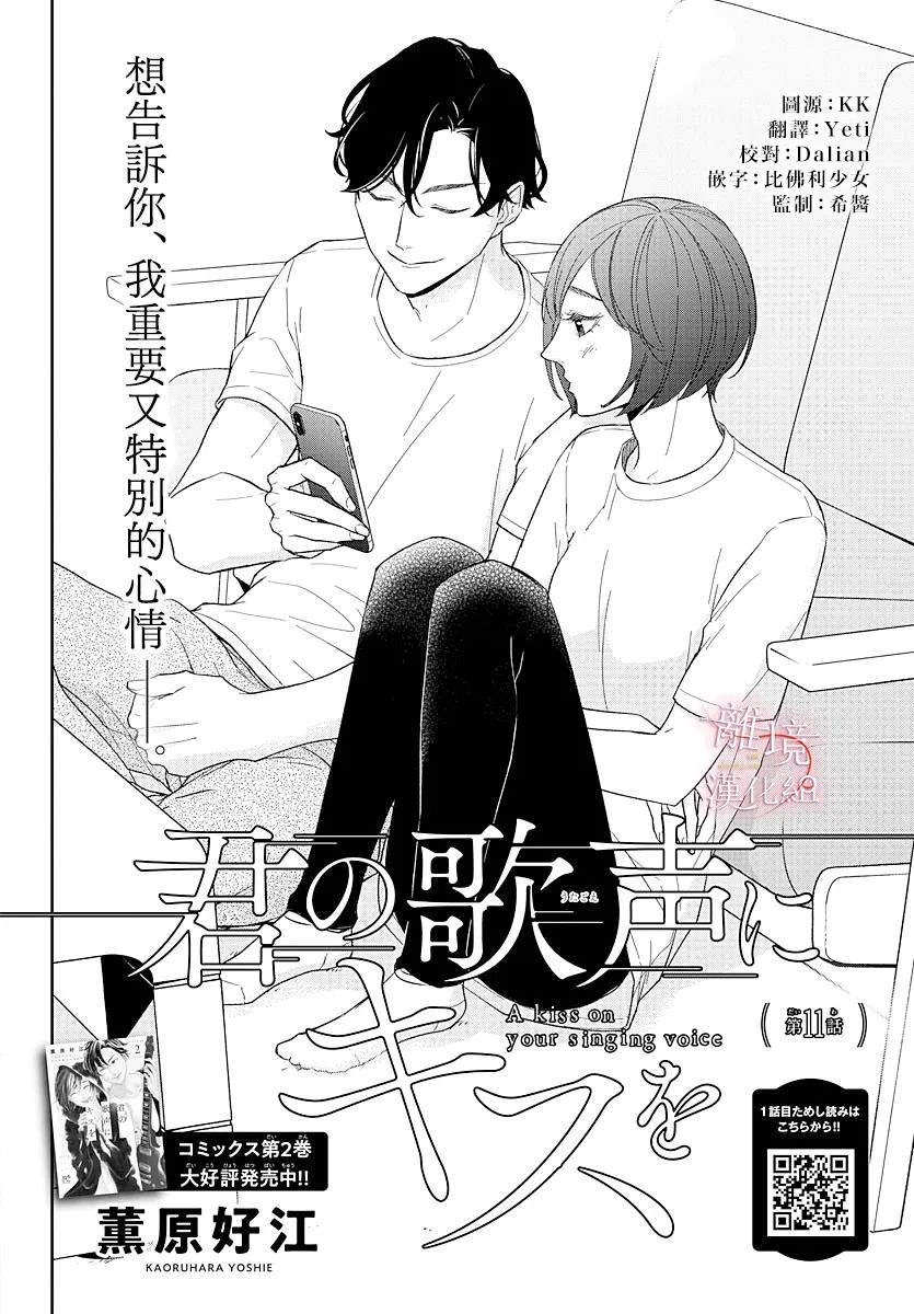 亲吻你的歌声韩漫全集-第11话无删减无遮挡章节图片 