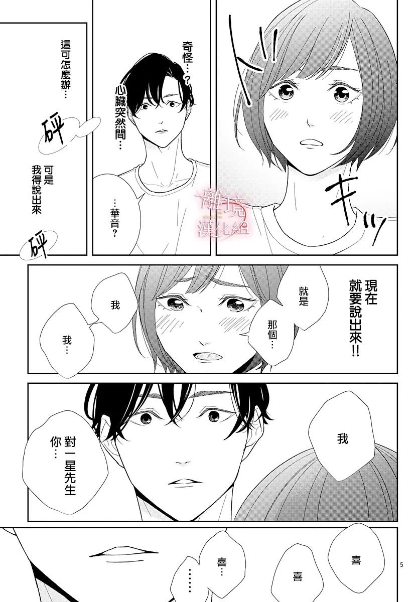 亲吻你的歌声韩漫全集-第11话无删减无遮挡章节图片 