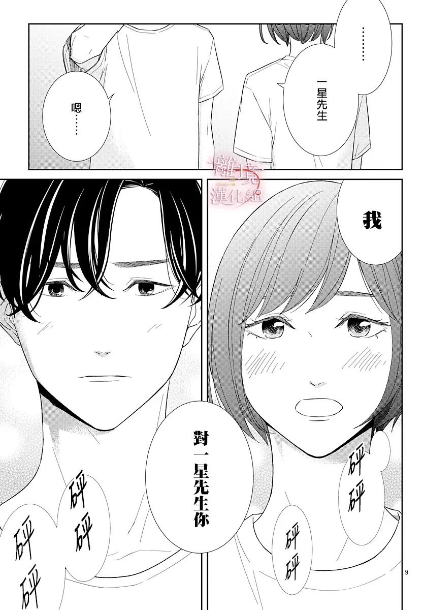 亲吻你的歌声韩漫全集-第11话无删减无遮挡章节图片 