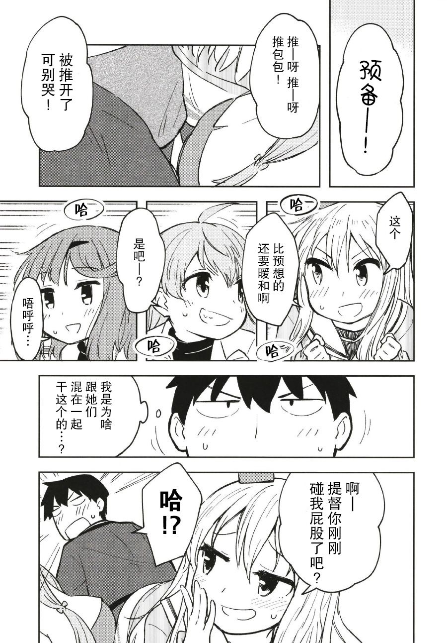 绫波与被炉与除夕韩漫全集-短篇无删减无遮挡章节图片 