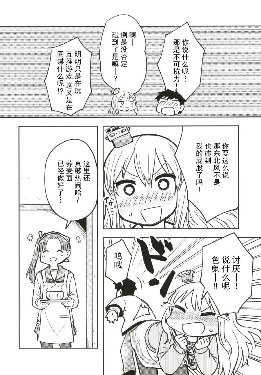 绫波与被炉与除夕韩漫全集-短篇无删减无遮挡章节图片 