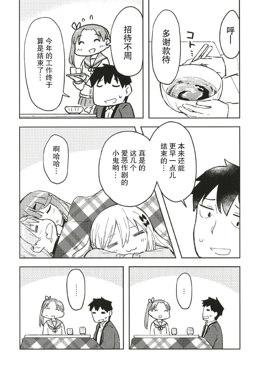 绫波与被炉与除夕韩漫全集-短篇无删减无遮挡章节图片 