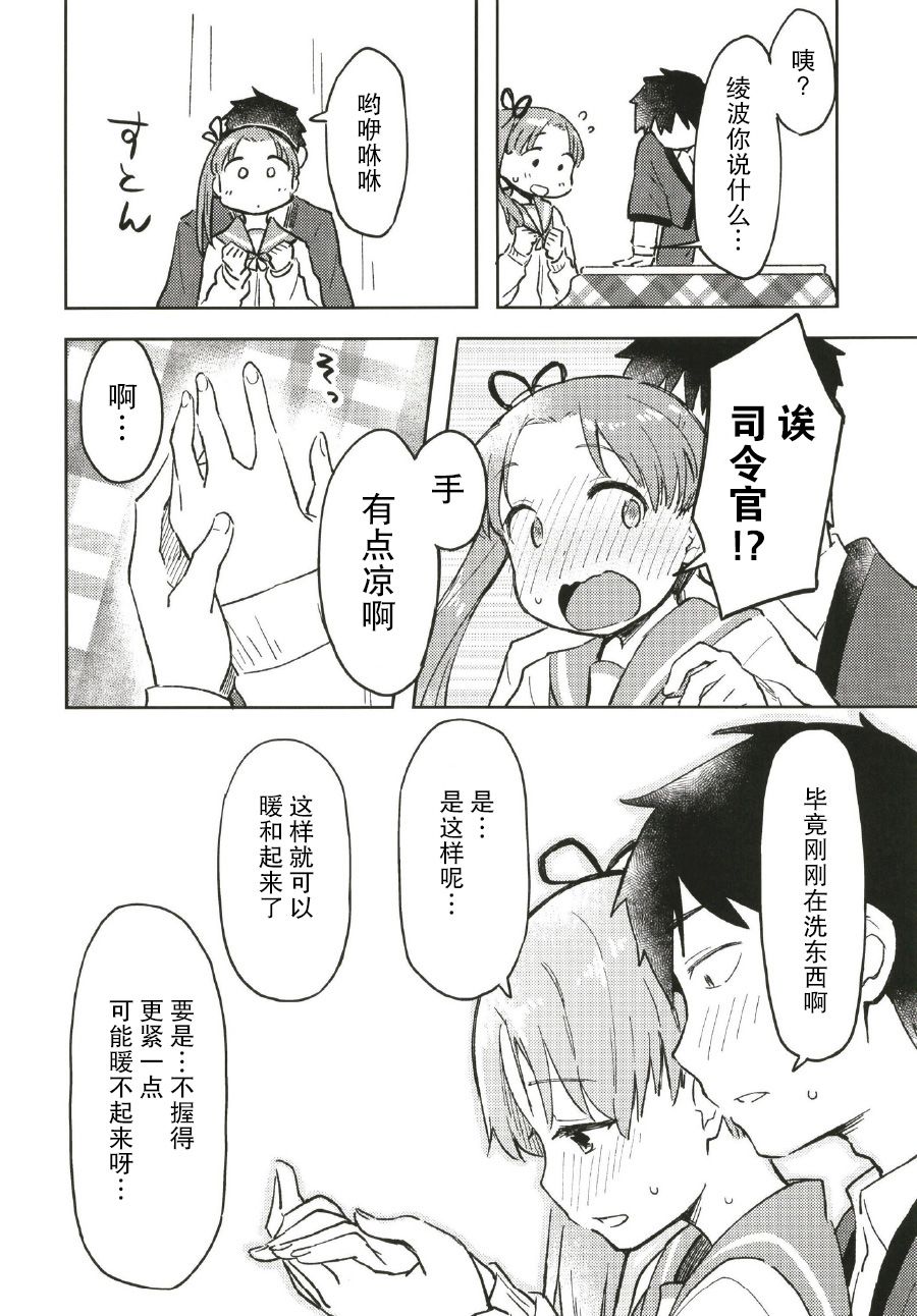 绫波与被炉与除夕韩漫全集-短篇无删减无遮挡章节图片 