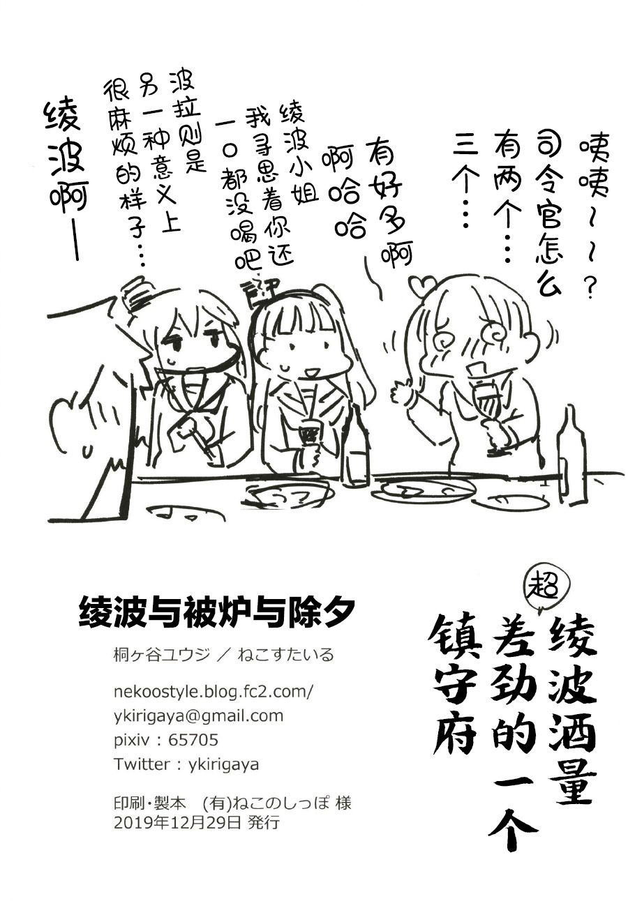 绫波与被炉与除夕韩漫全集-短篇无删减无遮挡章节图片 