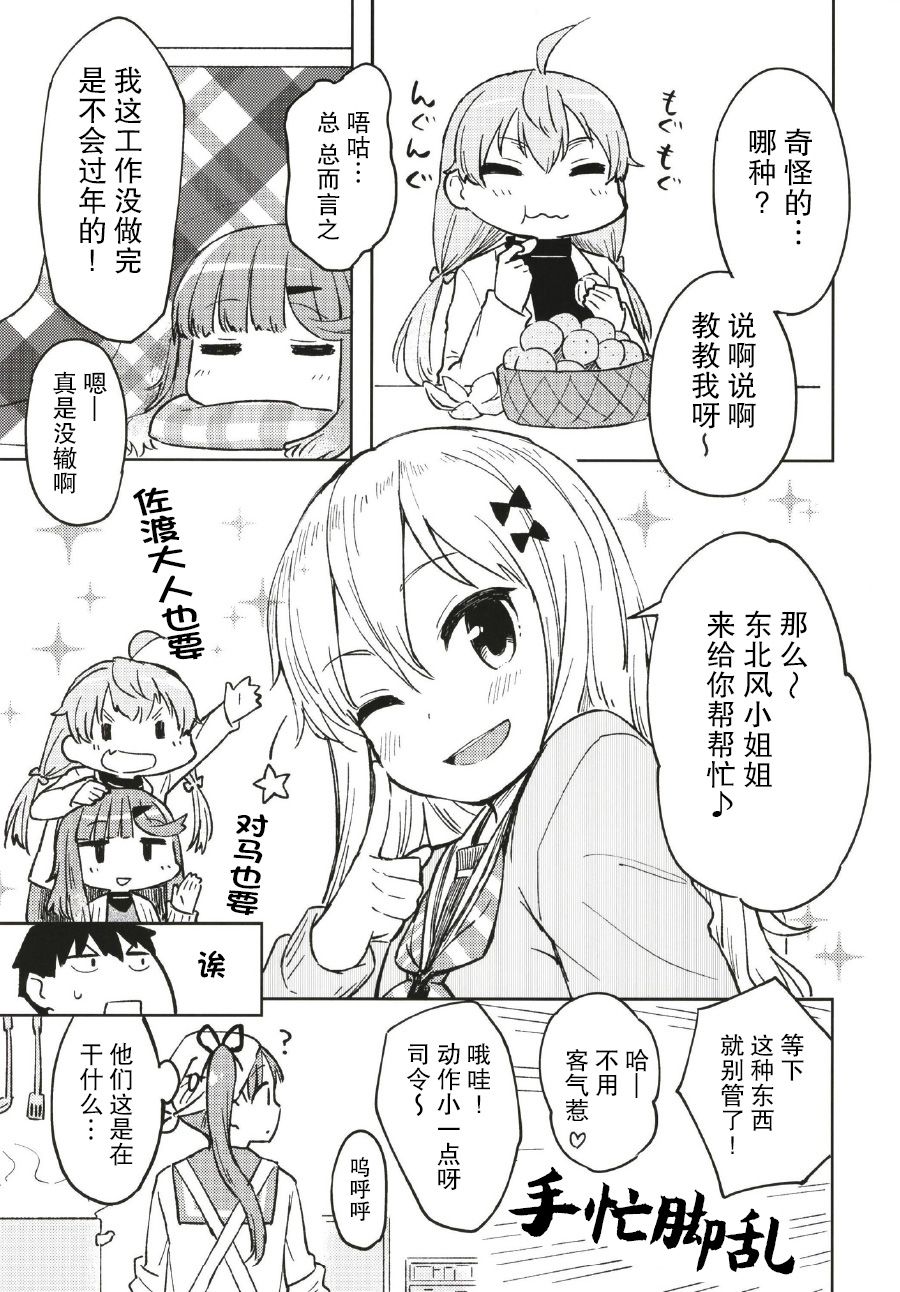 绫波与被炉与除夕韩漫全集-短篇无删减无遮挡章节图片 