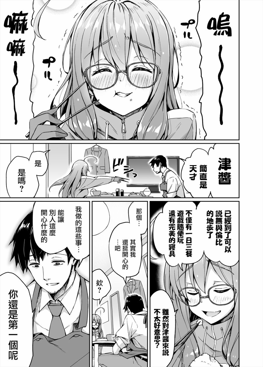 不知为何我和neet且宅的女忍者开始了同居生活韩漫全集-第01话无删减无遮挡章节图片 