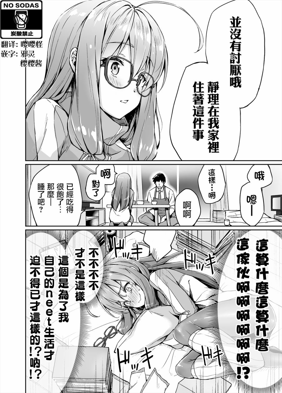 不知为何我和neet且宅的女忍者开始了同居生活韩漫全集-第01话无删减无遮挡章节图片 
