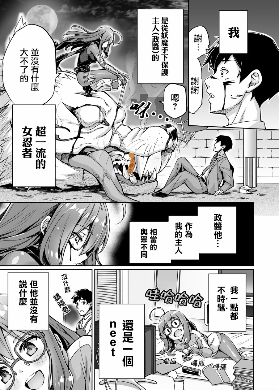 不知为何我和neet且宅的女忍者开始了同居生活韩漫全集-第02话无删减无遮挡章节图片 