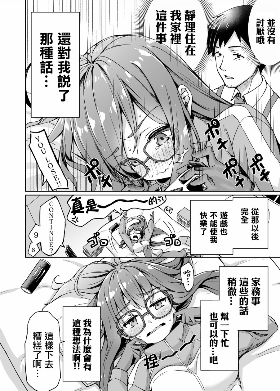 不知为何我和neet且宅的女忍者开始了同居生活韩漫全集-第02话无删减无遮挡章节图片 