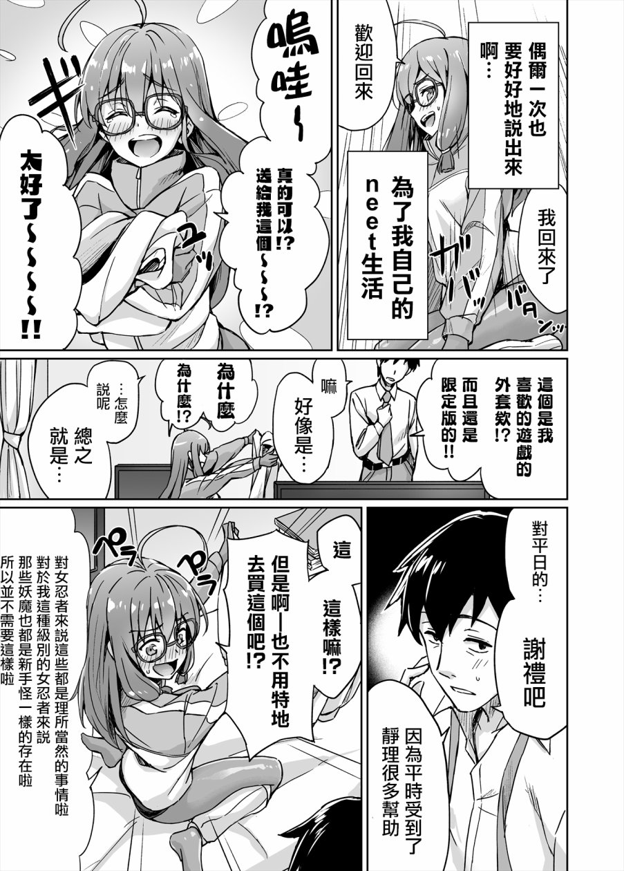 不知为何我和neet且宅的女忍者开始了同居生活韩漫全集-第02话无删减无遮挡章节图片 