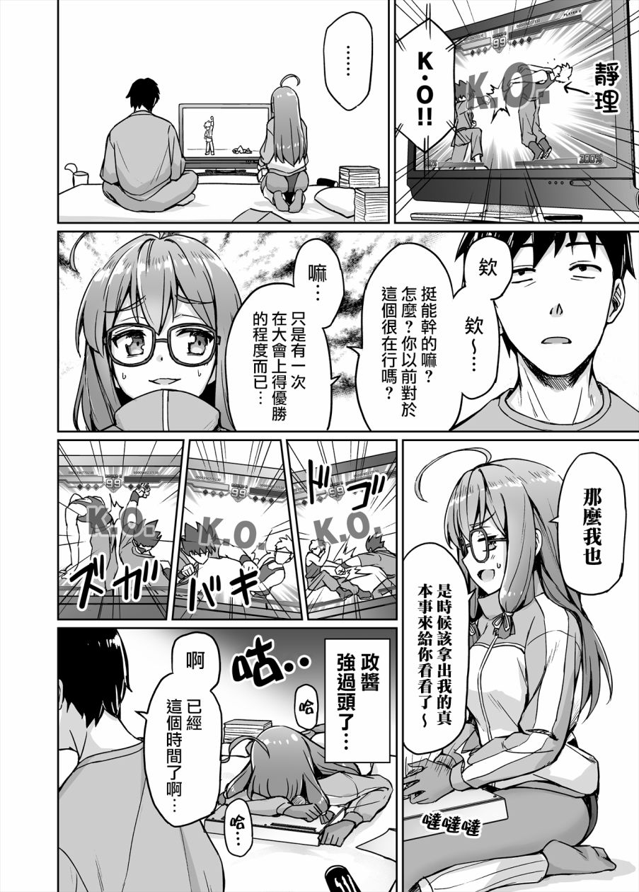 不知为何我和neet且宅的女忍者开始了同居生活韩漫全集-第03话无删减无遮挡章节图片 