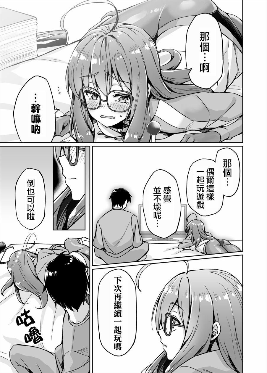 不知为何我和neet且宅的女忍者开始了同居生活韩漫全集-第03话无删减无遮挡章节图片 