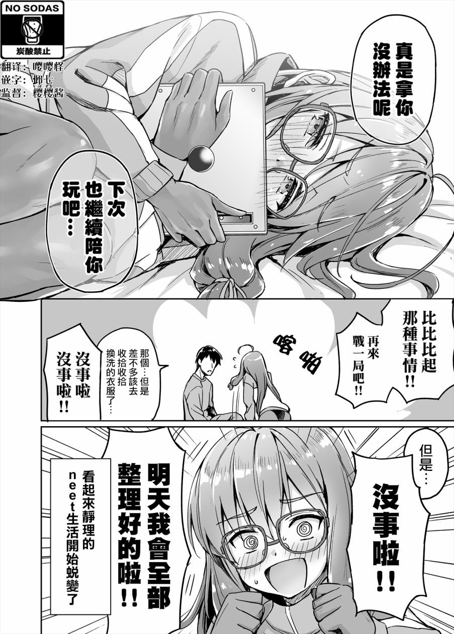 不知为何我和neet且宅的女忍者开始了同居生活韩漫全集-第03话无删减无遮挡章节图片 