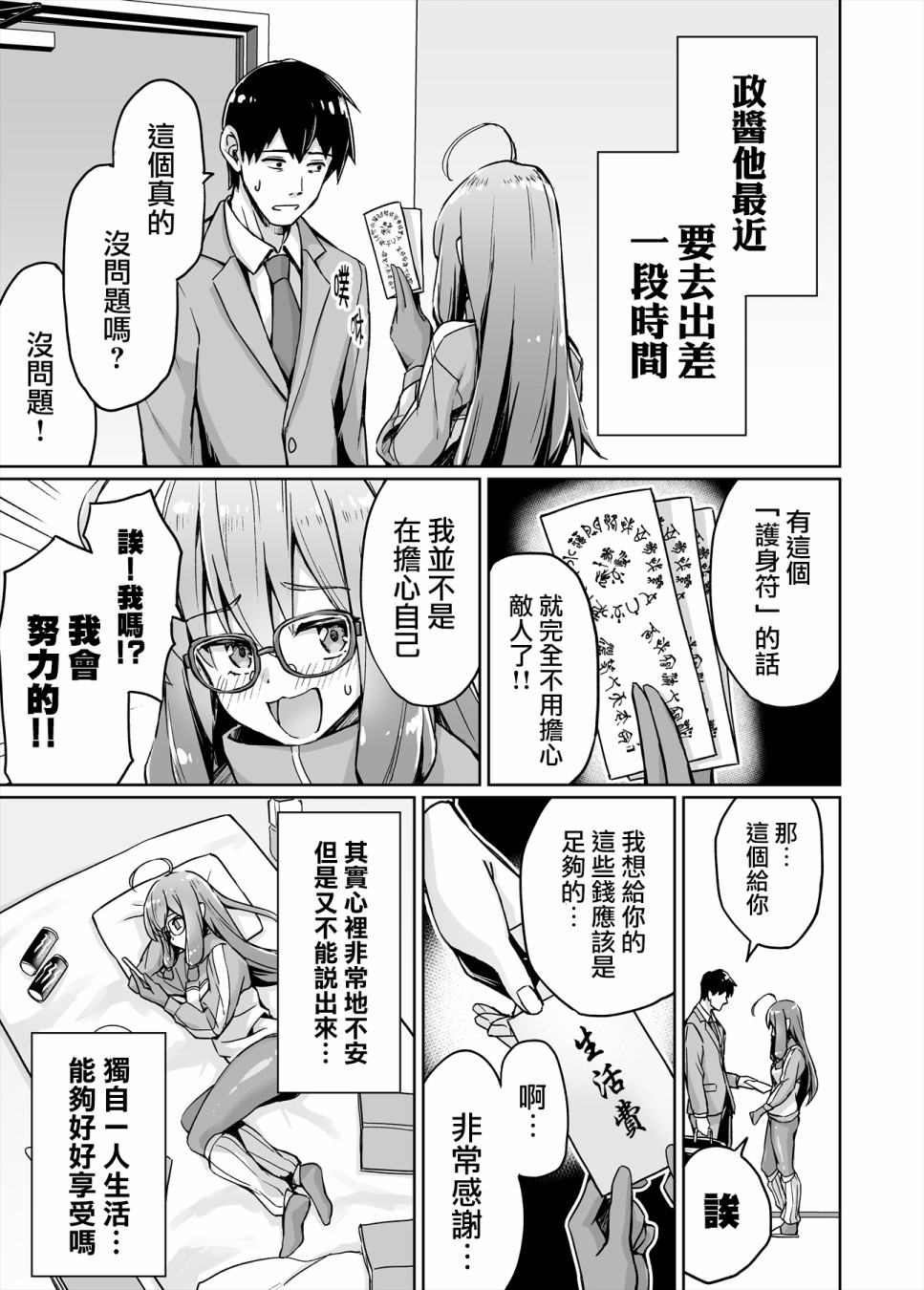 不知为何我和neet且宅的女忍者开始了同居生活韩漫全集-第05话无删减无遮挡章节图片 