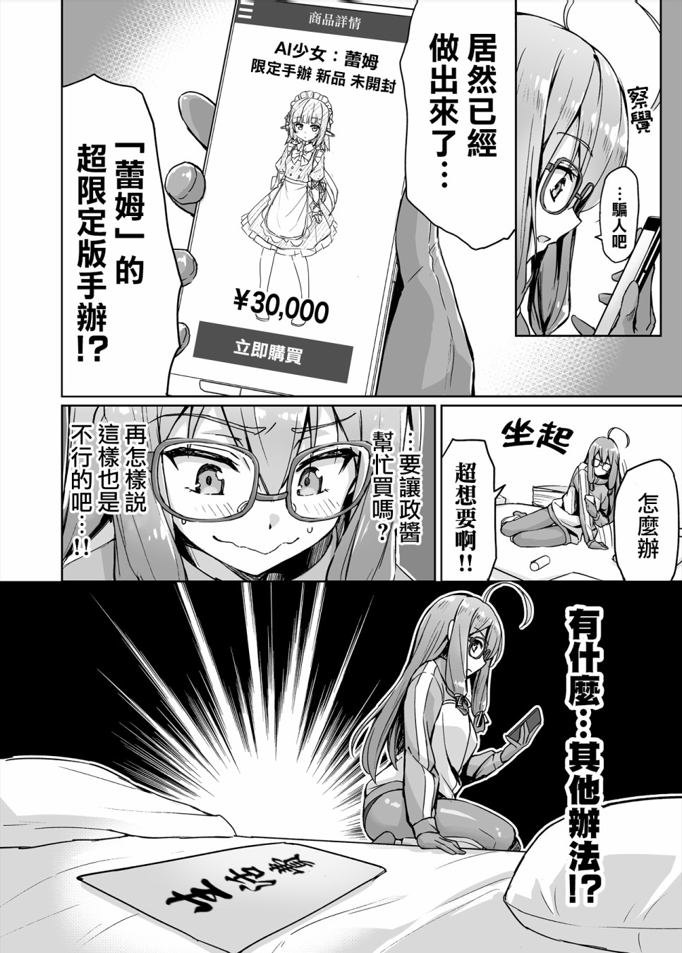 不知为何我和neet且宅的女忍者开始了同居生活韩漫全集-第05话无删减无遮挡章节图片 