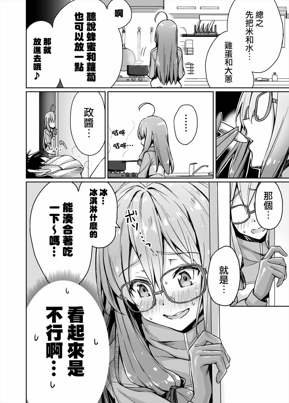 不知为何我和neet且宅的女忍者开始了同居生活韩漫全集-第06话无删减无遮挡章节图片 