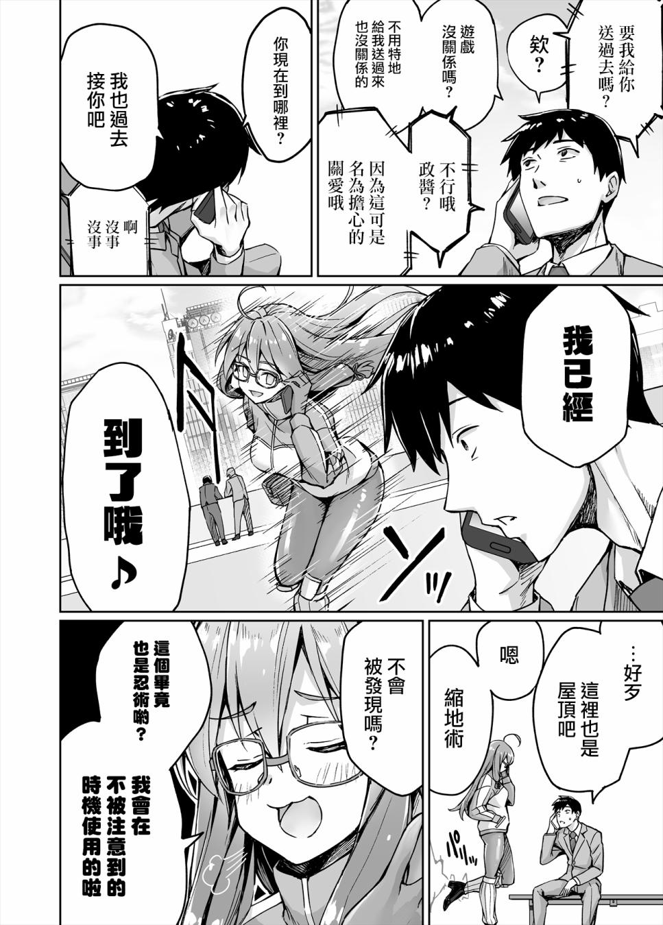 不知为何我和neet且宅的女忍者开始了同居生活韩漫全集-第07话无删减无遮挡章节图片 