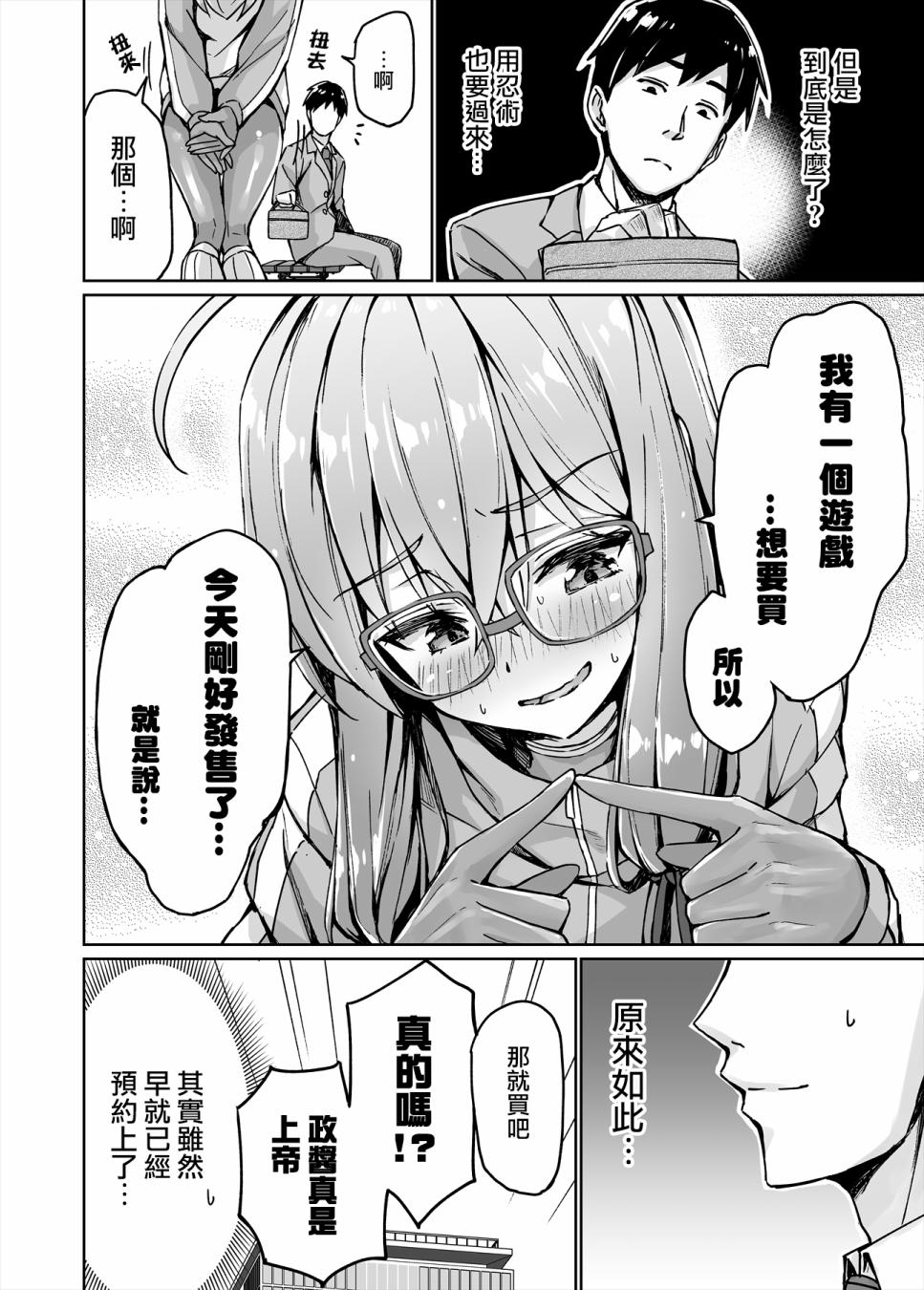 不知为何我和neet且宅的女忍者开始了同居生活韩漫全集-第07话无删减无遮挡章节图片 
