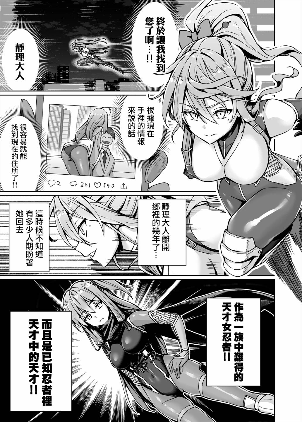 不知为何我和neet且宅的女忍者开始了同居生活韩漫全集-第08话无删减无遮挡章节图片 