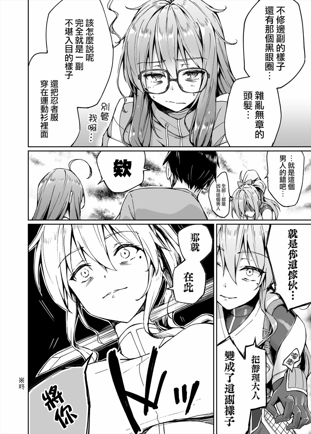 不知为何我和neet且宅的女忍者开始了同居生活韩漫全集-第09话无删减无遮挡章节图片 