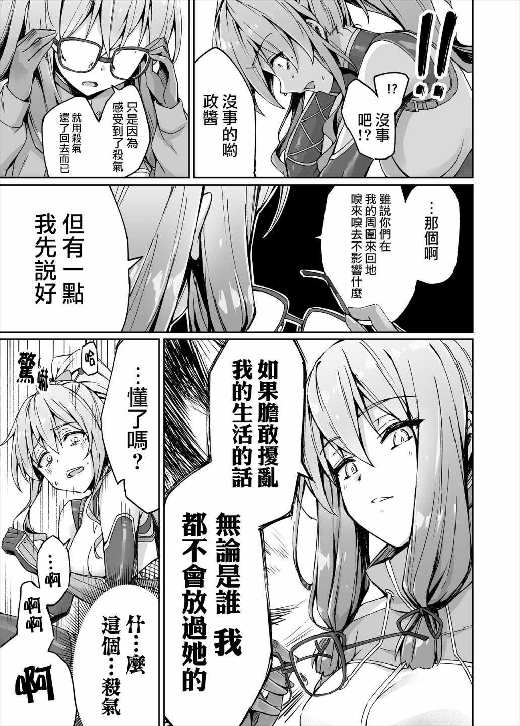 不知为何我和neet且宅的女忍者开始了同居生活韩漫全集-第09话无删减无遮挡章节图片 