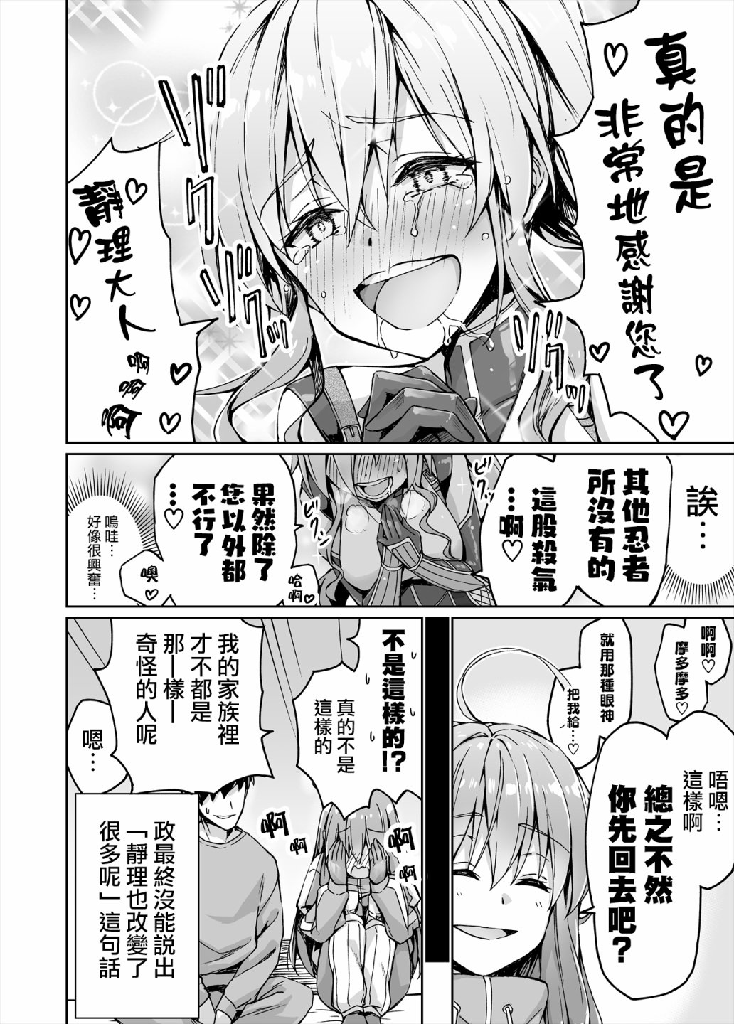 不知为何我和neet且宅的女忍者开始了同居生活韩漫全集-第09话无删减无遮挡章节图片 
