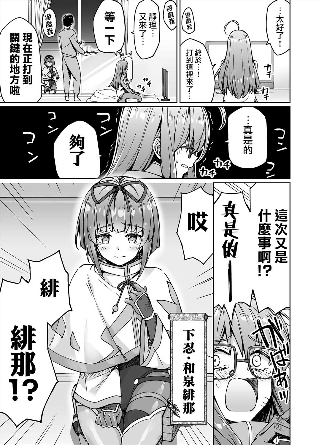 不知为何我和neet且宅的女忍者开始了同居生活韩漫全集-第10话无删减无遮挡章节图片 