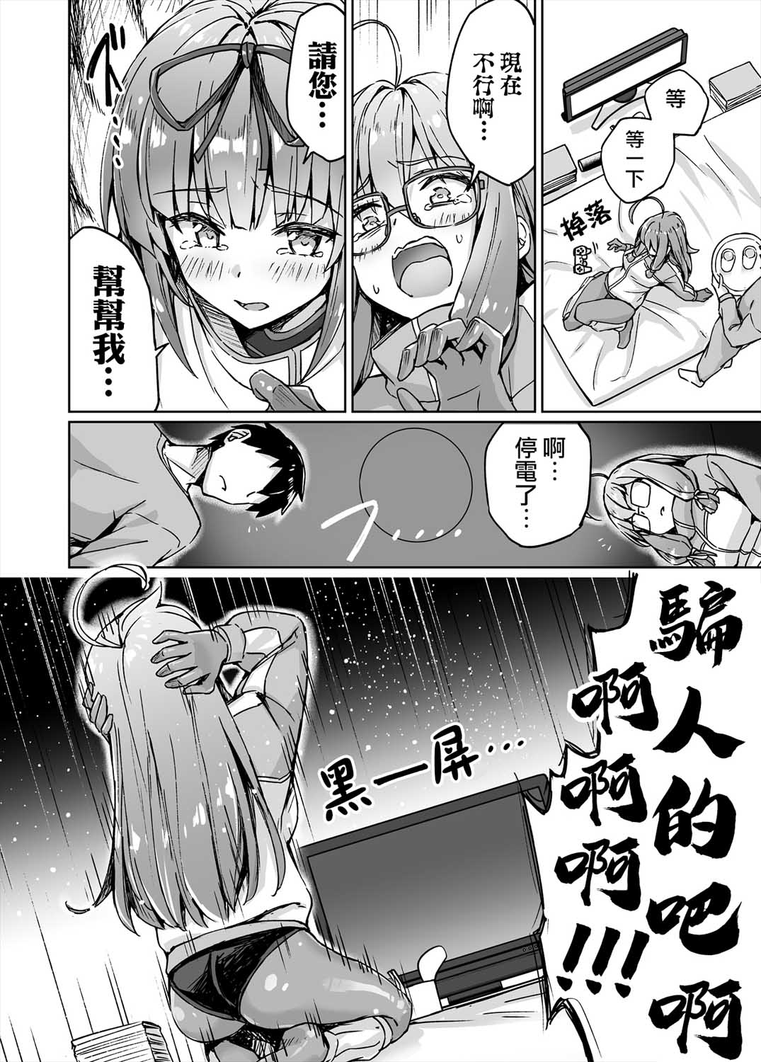 不知为何我和neet且宅的女忍者开始了同居生活韩漫全集-第10话无删减无遮挡章节图片 