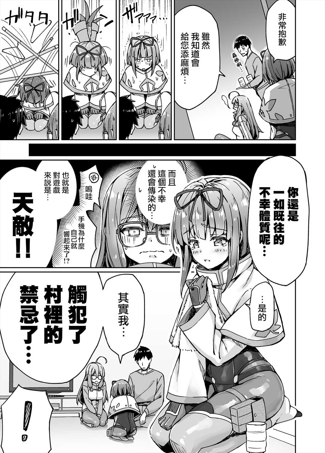 不知为何我和neet且宅的女忍者开始了同居生活韩漫全集-第10话无删减无遮挡章节图片 