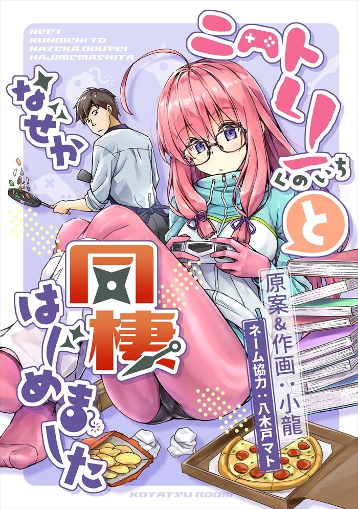 不知为何我和neet且宅的女忍者开始了同居生活韩漫全集-第11话无删减无遮挡章节图片 