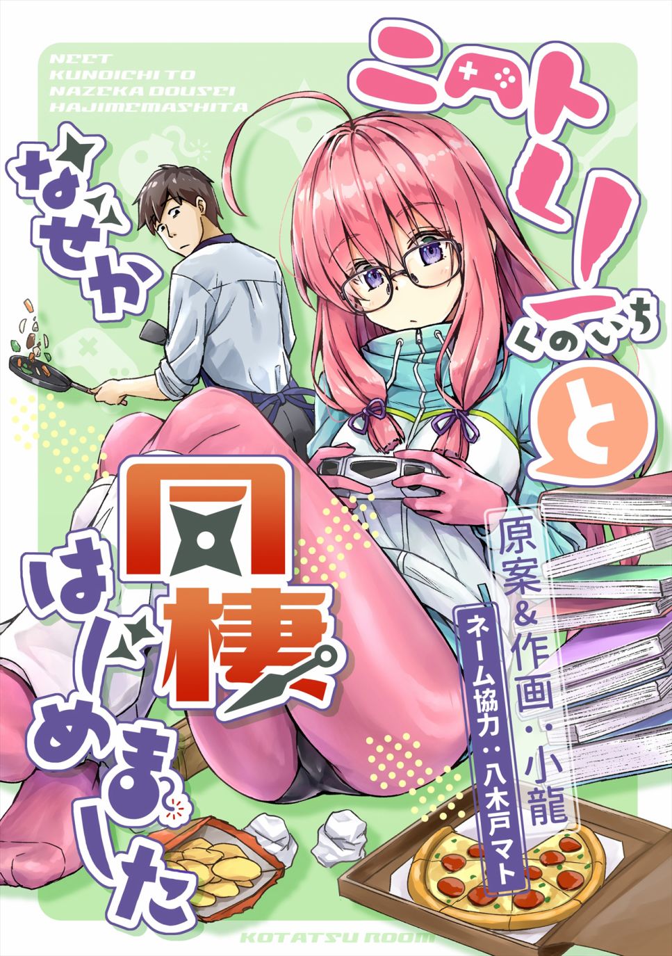 不知为何我和neet且宅的女忍者开始了同居生活韩漫全集-第11话无删减无遮挡章节图片 