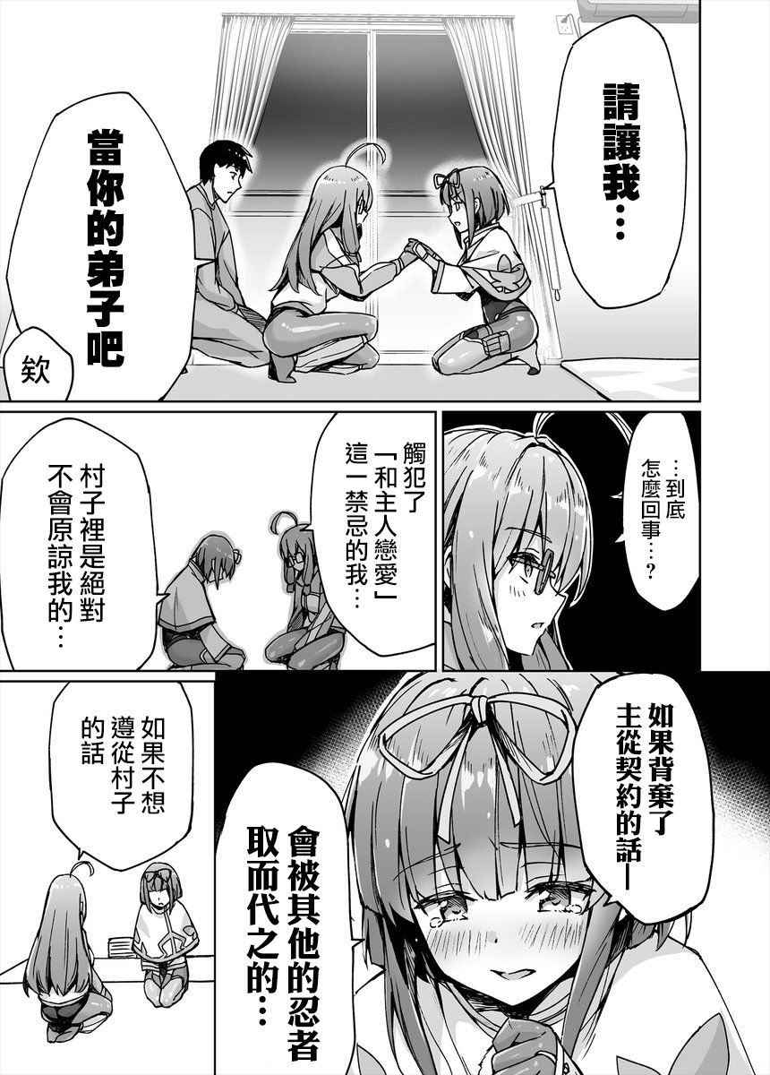不知为何我和neet且宅的女忍者开始了同居生活韩漫全集-第11话无删减无遮挡章节图片 