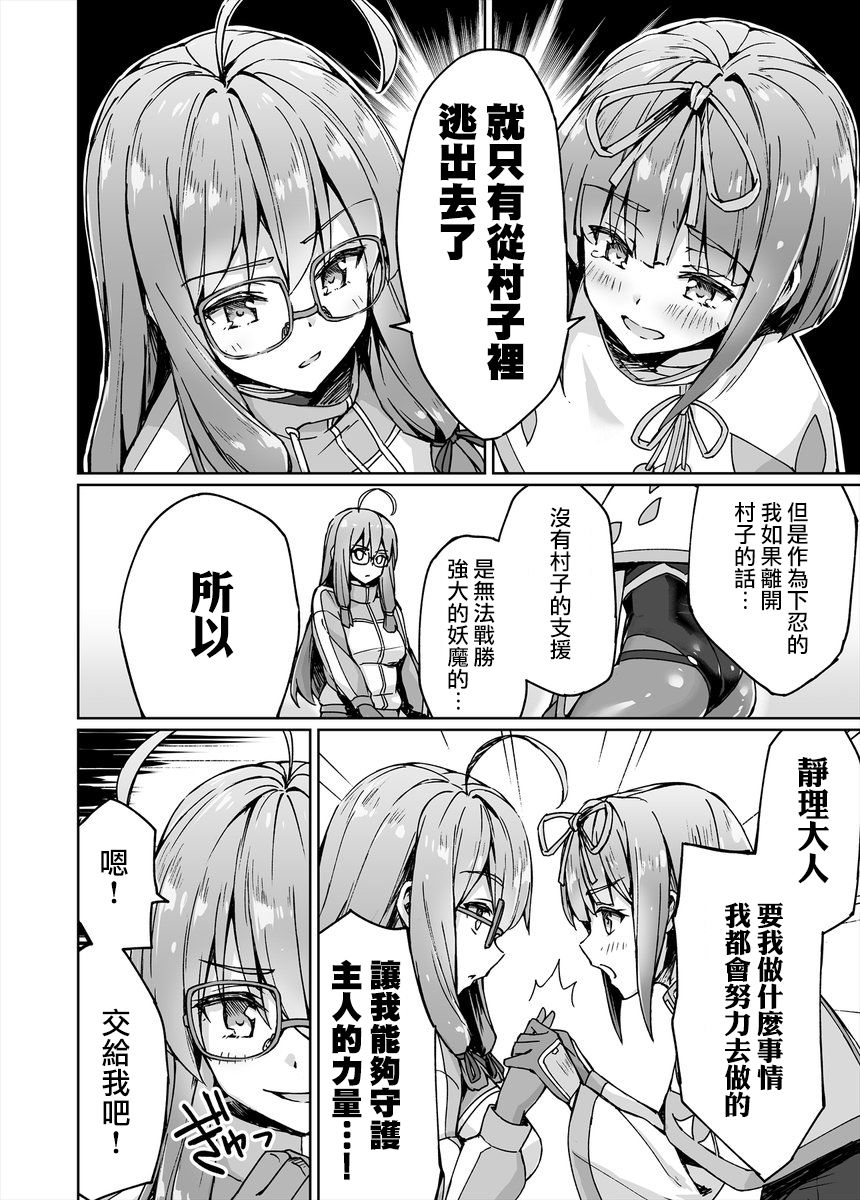 不知为何我和neet且宅的女忍者开始了同居生活韩漫全集-第11话无删减无遮挡章节图片 