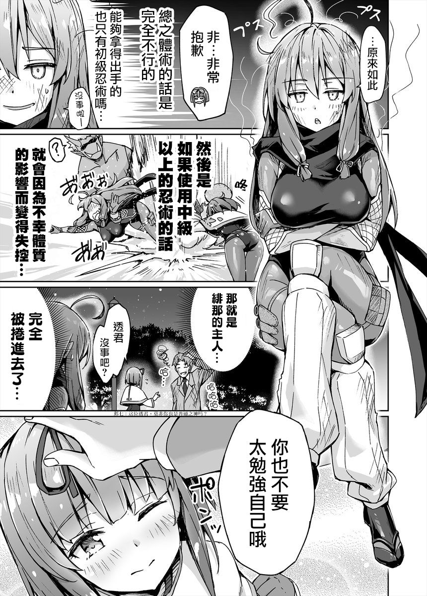 不知为何我和neet且宅的女忍者开始了同居生活韩漫全集-第11话无删减无遮挡章节图片 