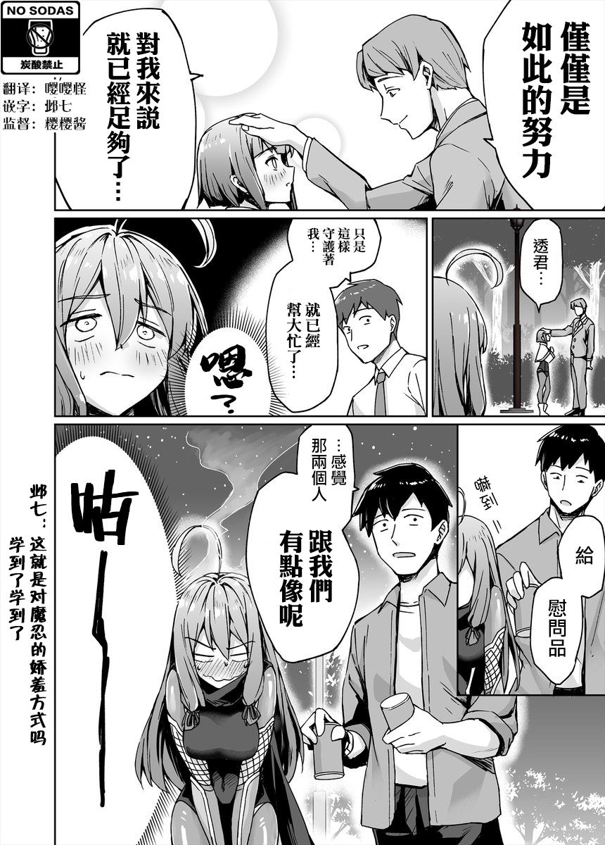 不知为何我和neet且宅的女忍者开始了同居生活韩漫全集-第11话无删减无遮挡章节图片 