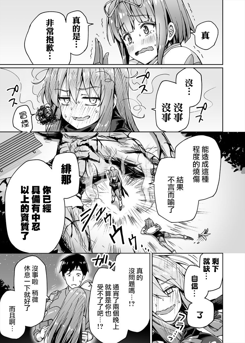 不知为何我和neet且宅的女忍者开始了同居生活韩漫全集-第12话无删减无遮挡章节图片 