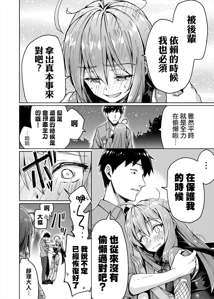 不知为何我和neet且宅的女忍者开始了同居生活韩漫全集-第12话无删减无遮挡章节图片 