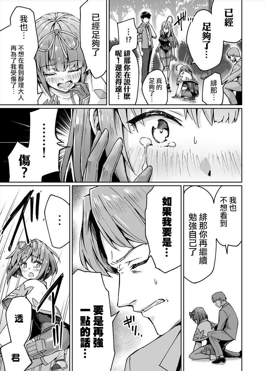 不知为何我和neet且宅的女忍者开始了同居生活韩漫全集-第12话无删减无遮挡章节图片 