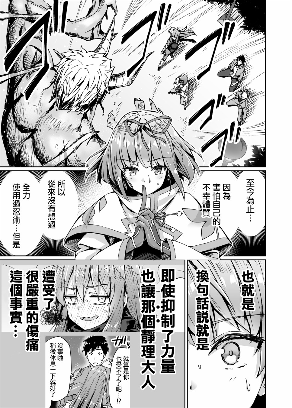 不知为何我和neet且宅的女忍者开始了同居生活韩漫全集-第13话无删减无遮挡章节图片 