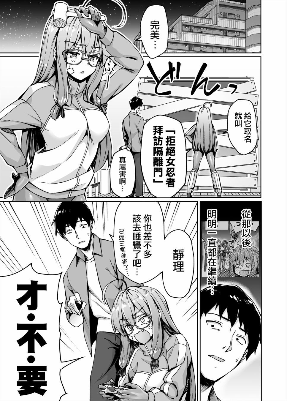 不知为何我和neet且宅的女忍者开始了同居生活韩漫全集-第14话无删减无遮挡章节图片 